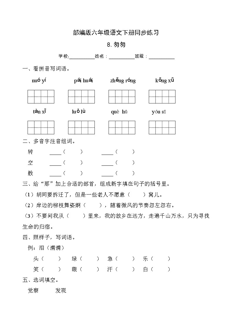 部编版六年级语文下册同步练习8.匆匆（提升卷有答案）01