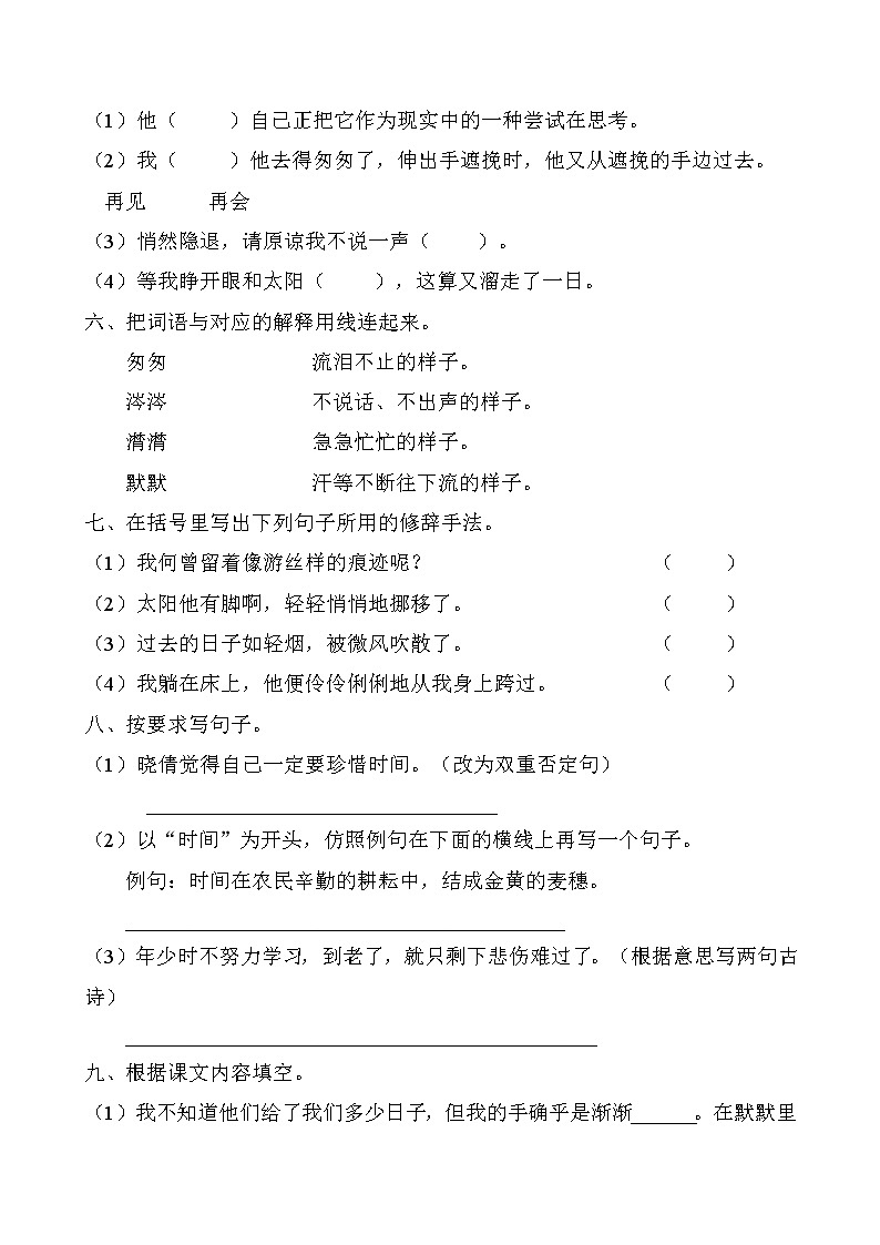 部编版六年级语文下册同步练习8.匆匆（提升卷有答案）02