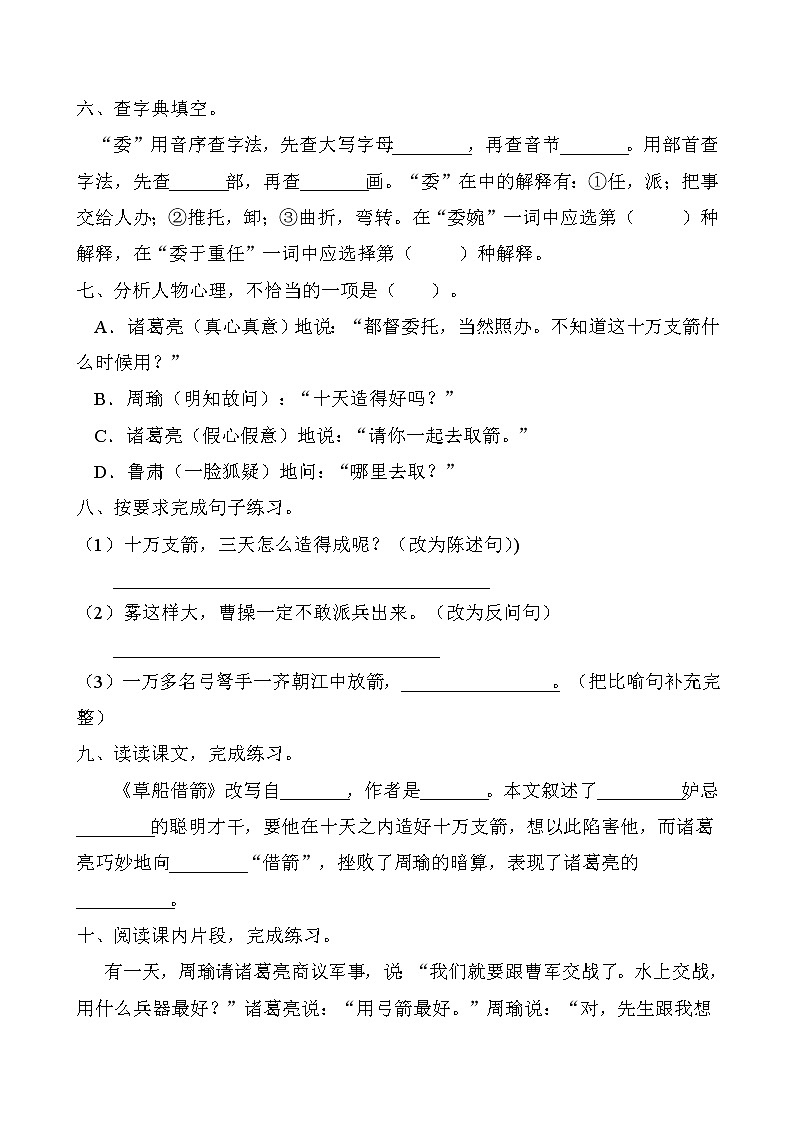 部编版五年级语文下册同步练习5.草船借箭（基础卷有答案）02