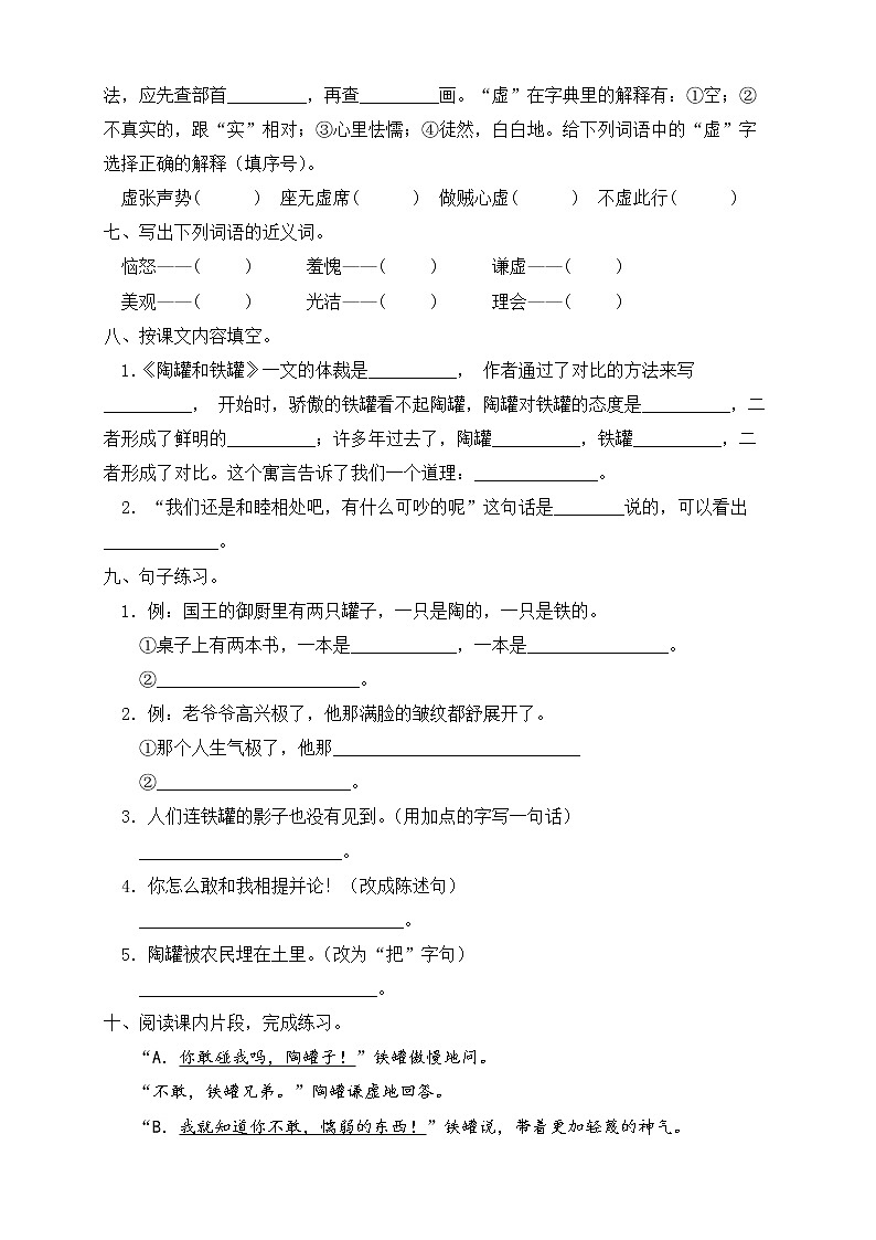 部编版三年级语文下册同步练习6.陶罐和铁罐（提升卷有答案）02