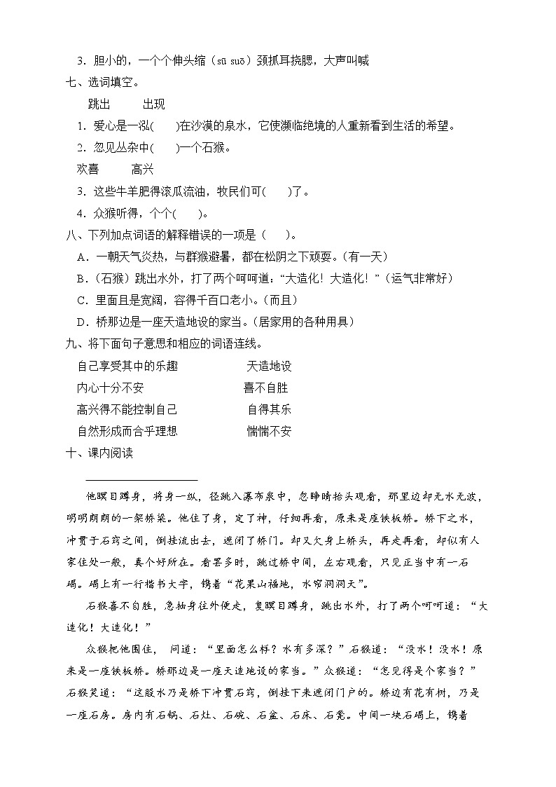 部编版五年级语文下册同步练习7.猴王出世（提升卷有答案）02