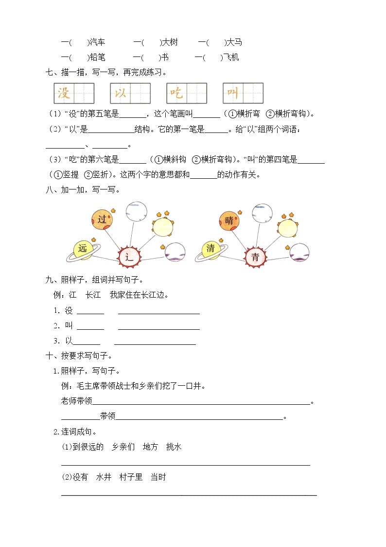 部编版一年级语文下册同步练习课文1.吃水不忘挖井人（基础卷有答案）02