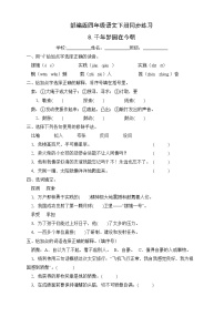 人教部编版四年级下册8* 千年梦圆在今朝优秀精练