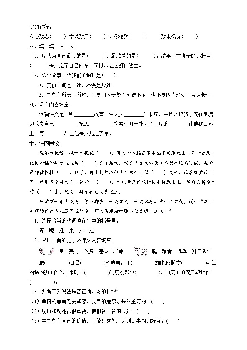 部编版三年级语文下册同步练习7.鹿角和鹿腿（提升卷有答案）02