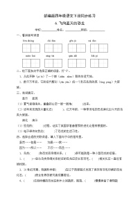 小学语文人教部编版四年级下册6 飞向蓝天的恐龙优秀同步测试题