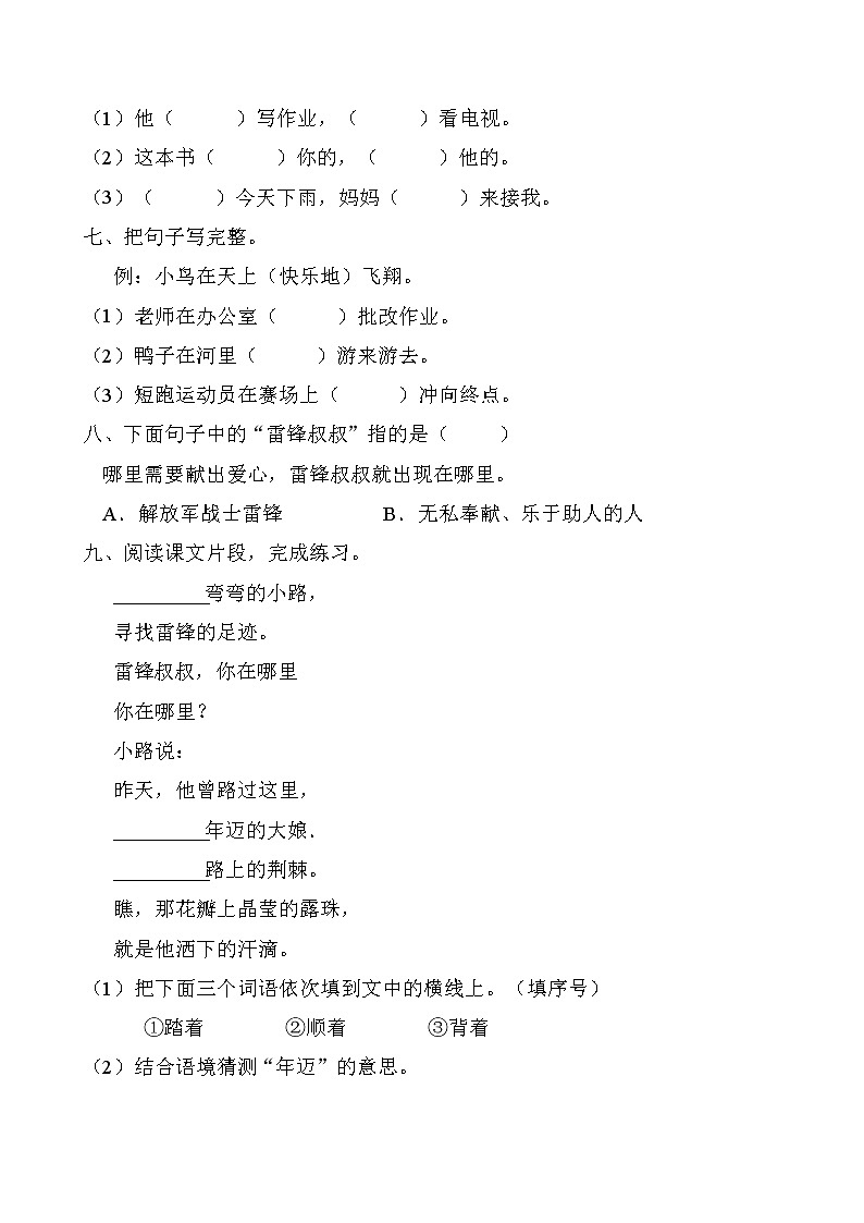 部编版二年级语文下册同步练习5.雷锋叔叔，你在哪里（基础卷有答案）02