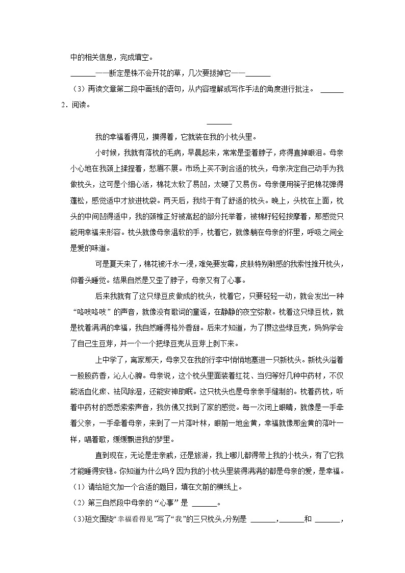 小学语文备战小升初分层设类题型专练——记叙文（Word版含答案）第2页