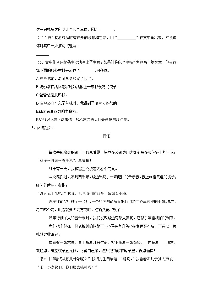 小学语文备战小升初分层设类题型专练——记叙文（Word版含答案）第3页