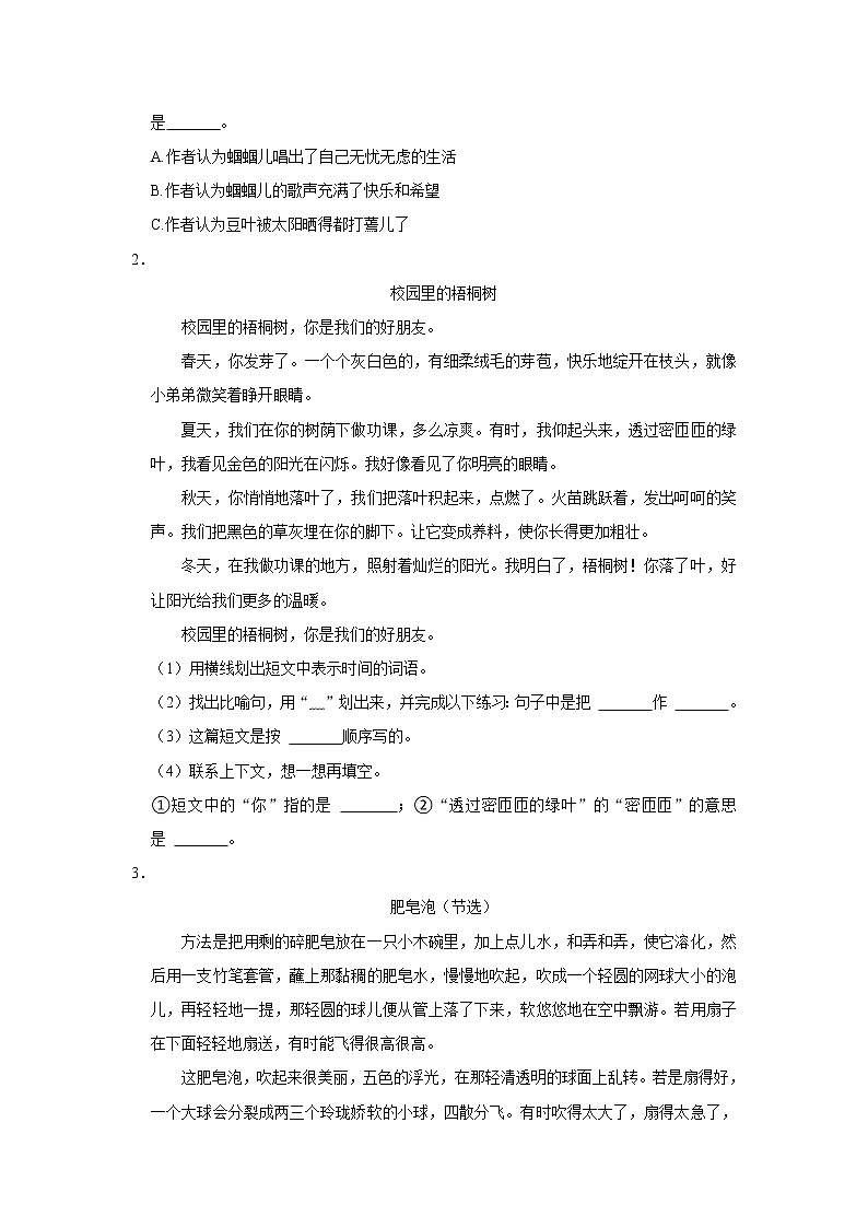 小学语文备战小升初分层设类题型专练——散文阅读第2页