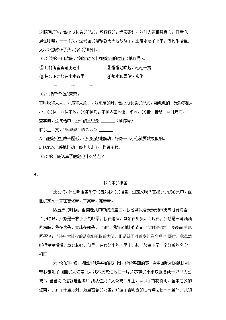 小学语文备战小升初分层设类题型专练——散文阅读第3页