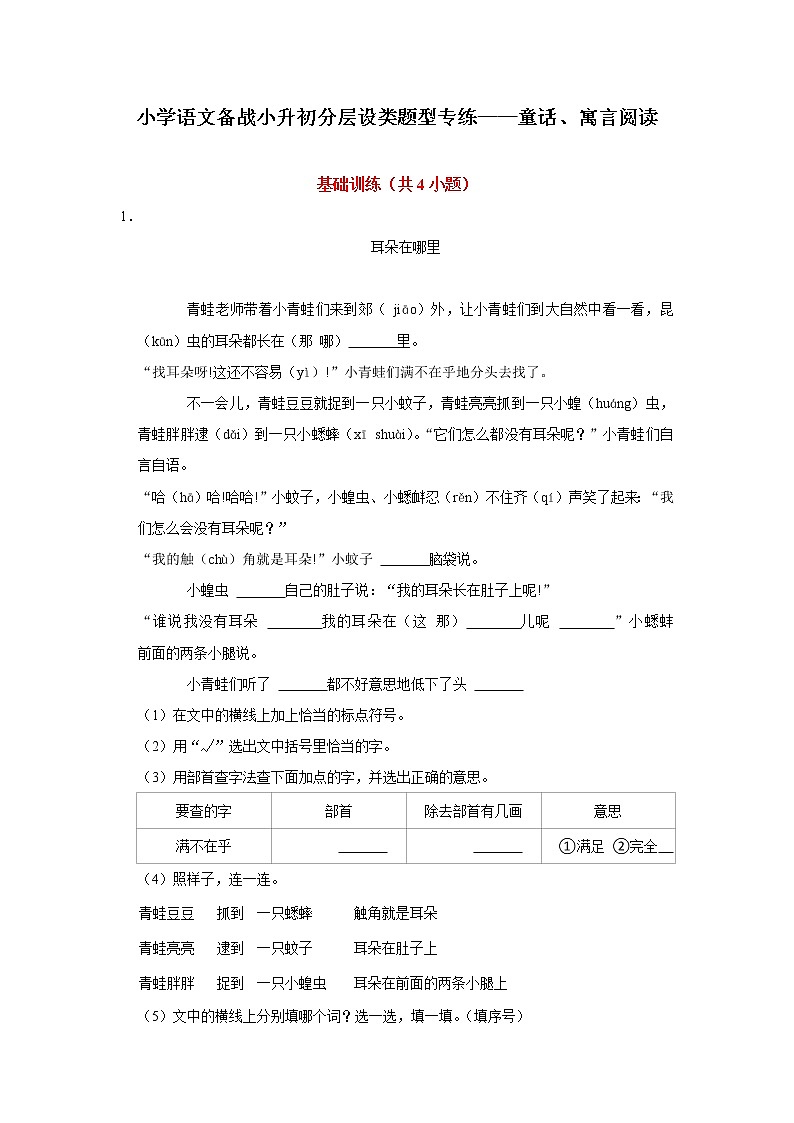 小学语文备战小升初分层设类题型专练——童话、寓言阅读（Word版含答案）第1页