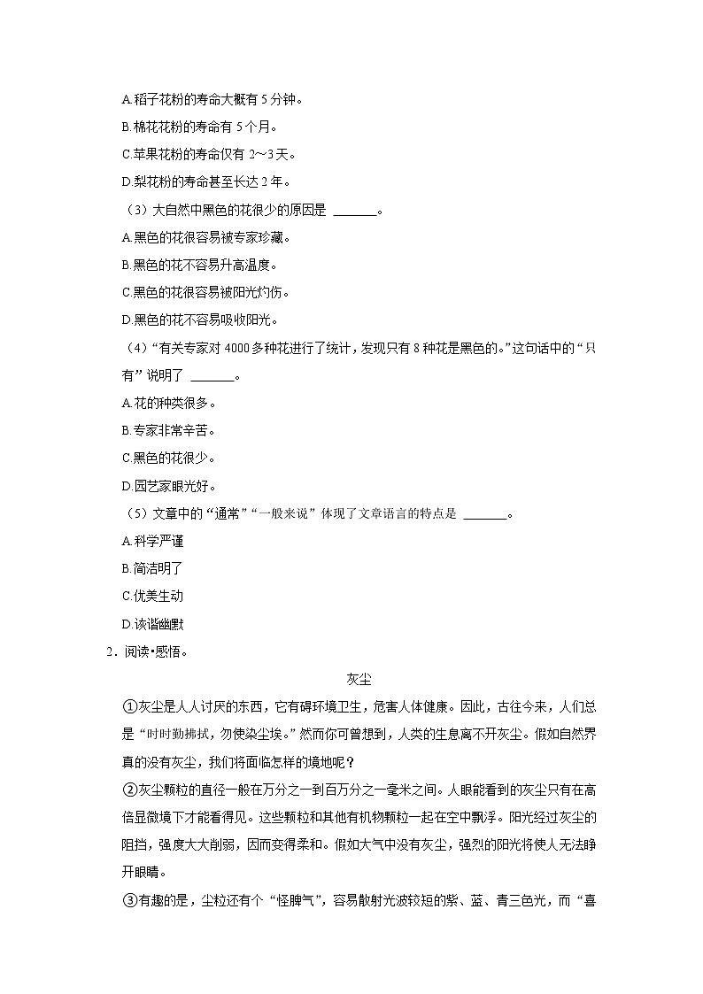 小学语文备战小升初分层设类题型专练——说明文（Word版含答案）第2页