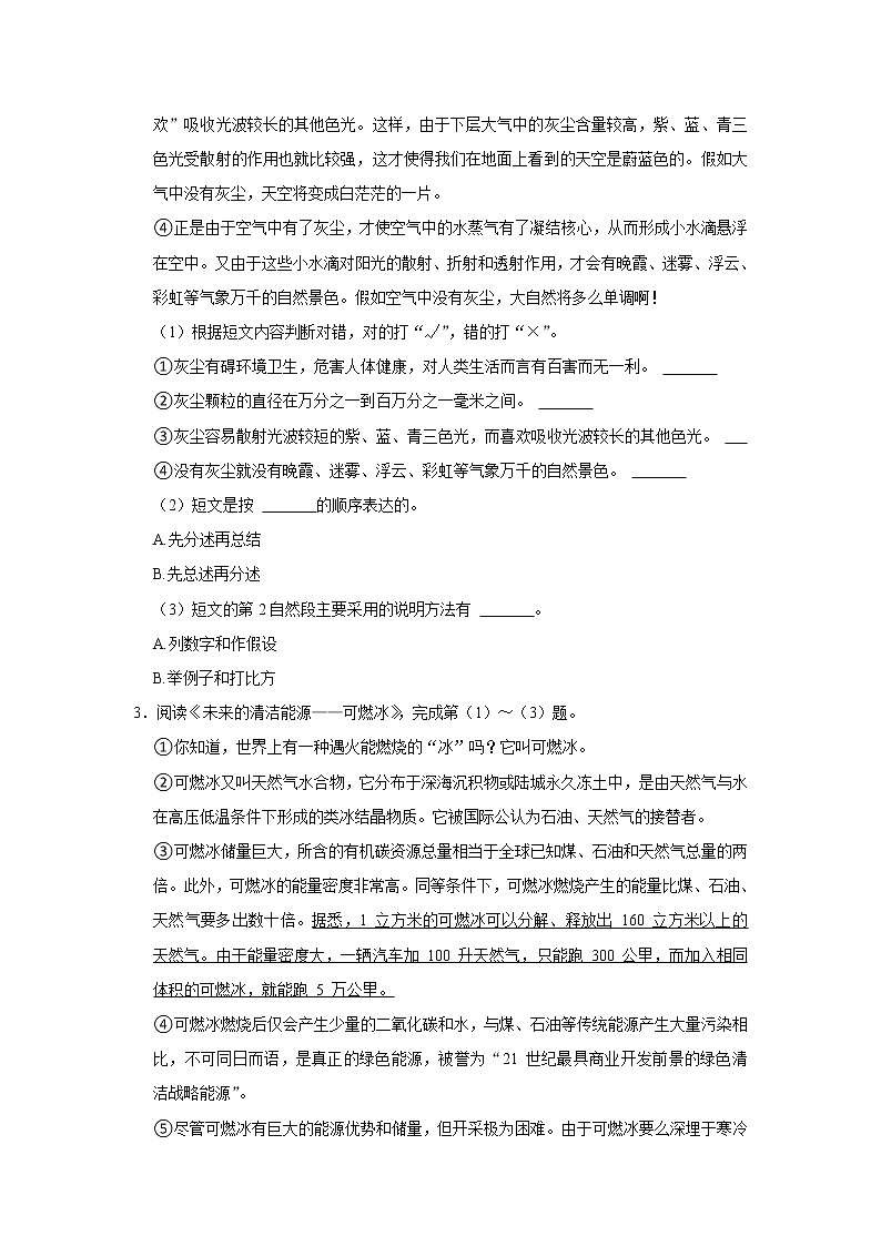 小学语文备战小升初分层设类题型专练——说明文（Word版含答案）第3页