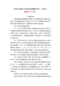 小学语文备战小升初分层设类题型专练——议论文（Word版含答案）