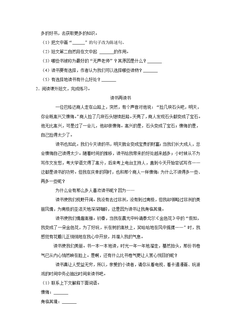 小学语文备战小升初分层设类题型专练——议论文（Word版含答案）第2页