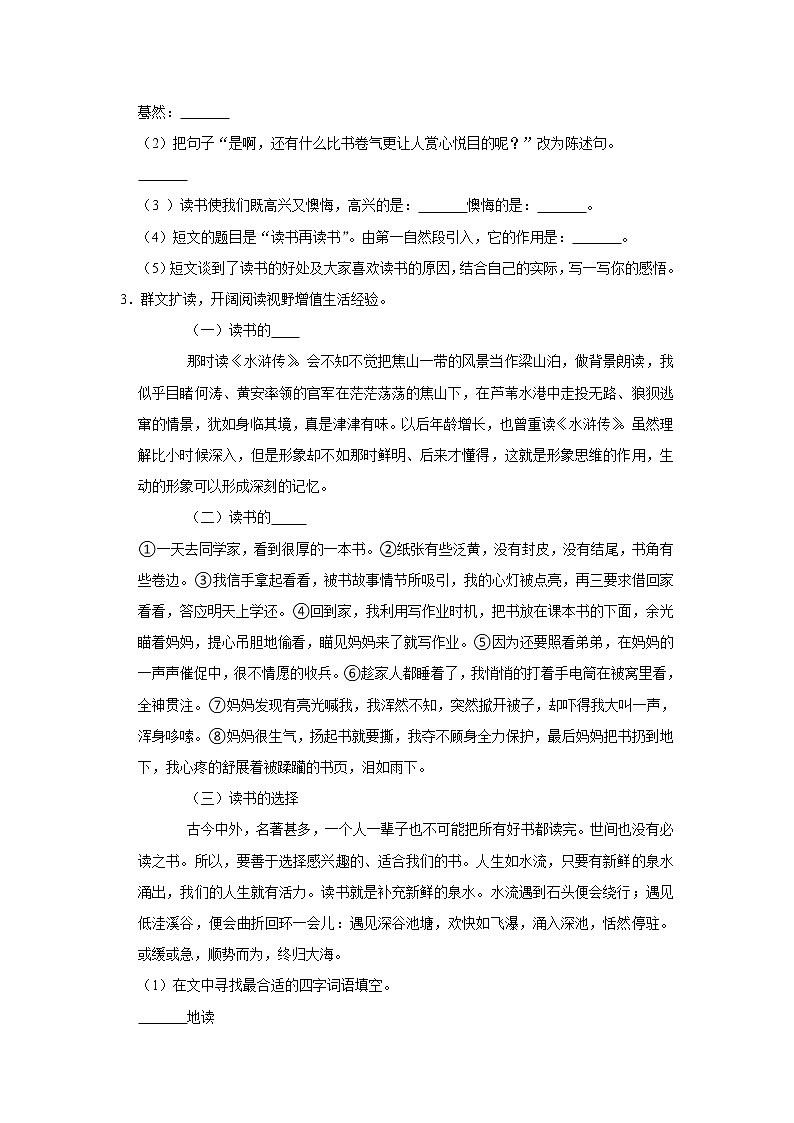 小学语文备战小升初分层设类题型专练——议论文（Word版含答案）第3页