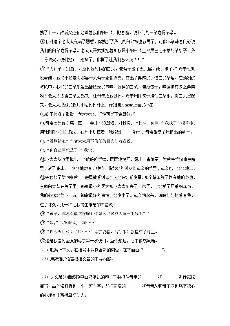 小学语文备战小升初分层设类题型专练——小说阅读试题卷第2页