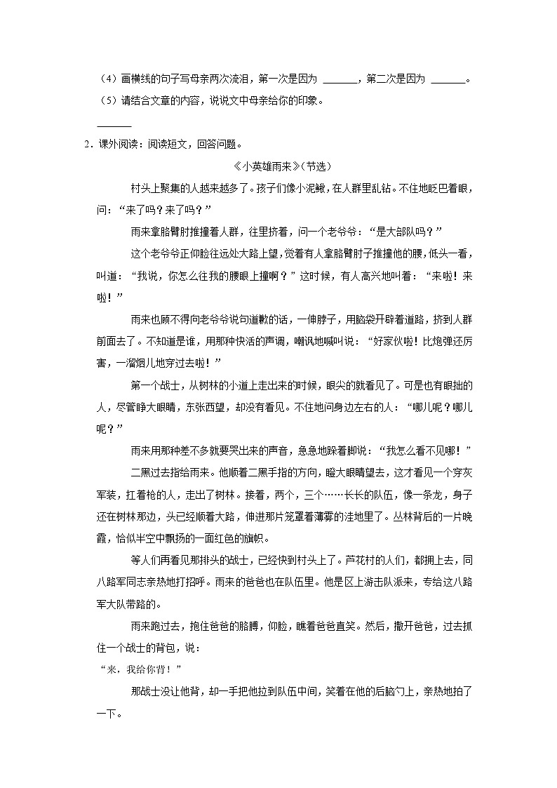 小学语文备战小升初分层设类题型专练——小说阅读试题卷第3页