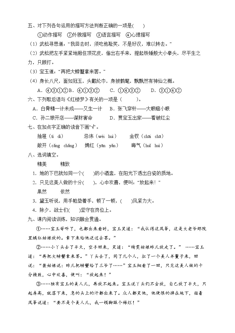 部编版五年级语文下册同步练习8.红楼趣事（基础卷有答案）02