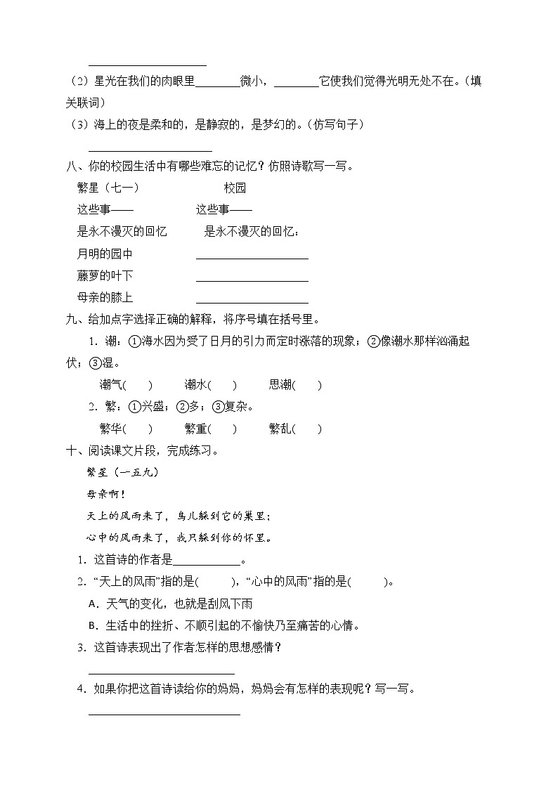 部编版四年级语文下册同步练习9.短诗三首（提升卷有答案）第2页
