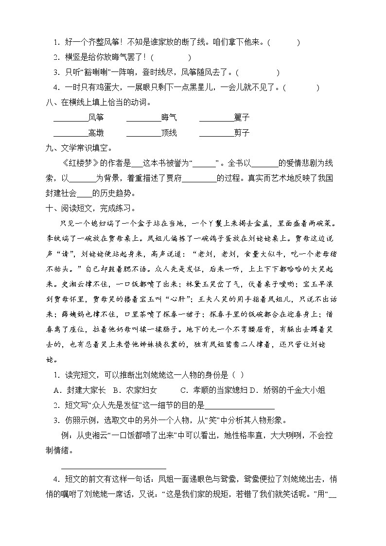 部编版五年级语文下册同步练习8.红楼趣事（提升卷有答案）02