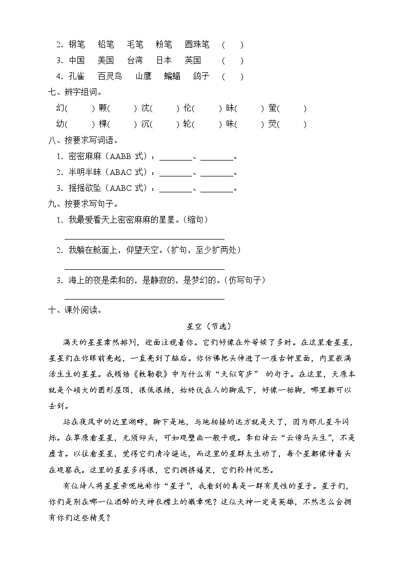 部编版四年级语文下册同步练习9.短诗三首（基础卷有答案）第2页
