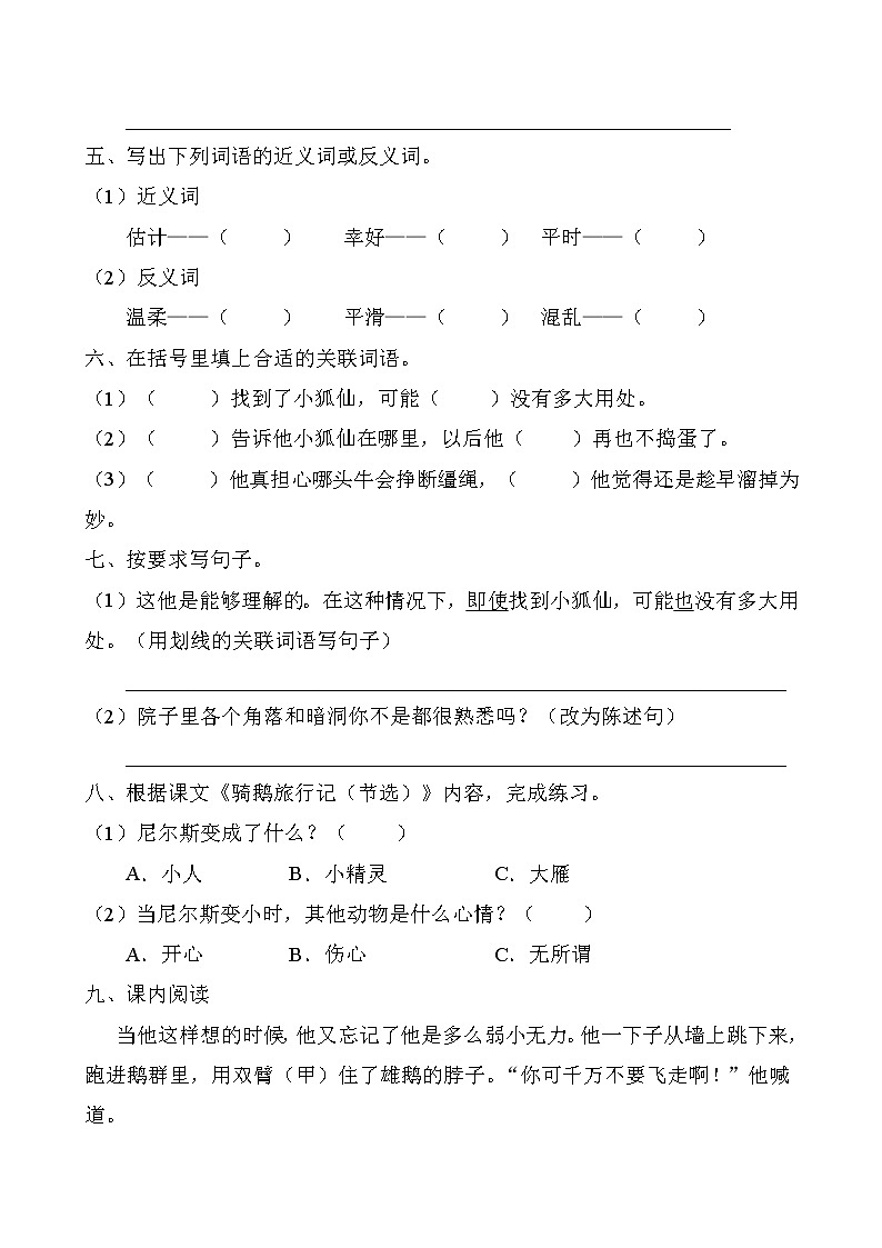 部编版六年级语文下册同步练习6.骑鹅旅行记（基础卷有答案）02