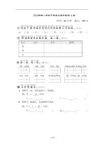 统编版语文一年级下册期中检测AB卷（含答案）