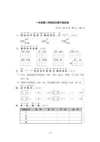 统编版语文一年级下册期中检测B卷（含答案）