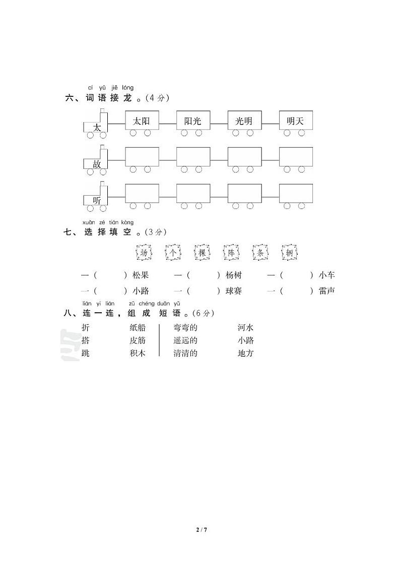 统编版语文一年级下册期中检测B卷（含答案）第2页