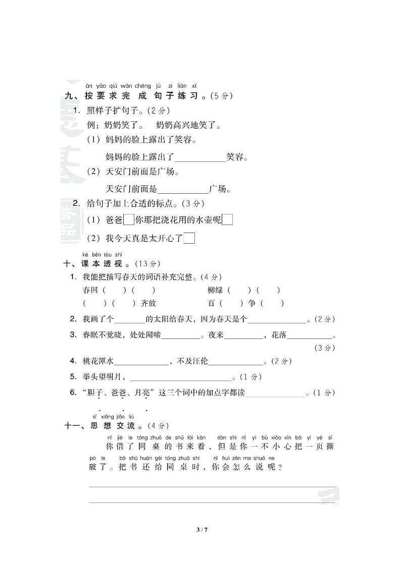 统编版语文一年级下册期中检测B卷（含答案）第3页