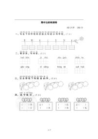 统编版语文一年级下册期中检测卷1(含答案）