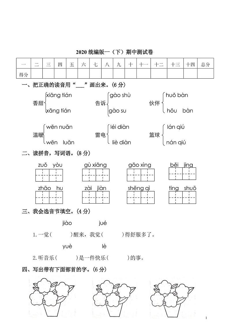 统编版语文一年级下册期中检测卷2(含答案)01