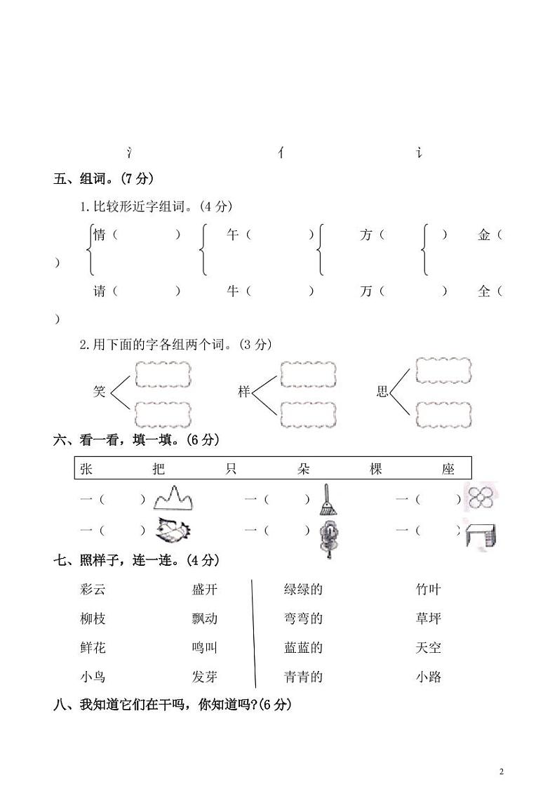 统编版语文一年级下册期中检测卷2(含答案)02