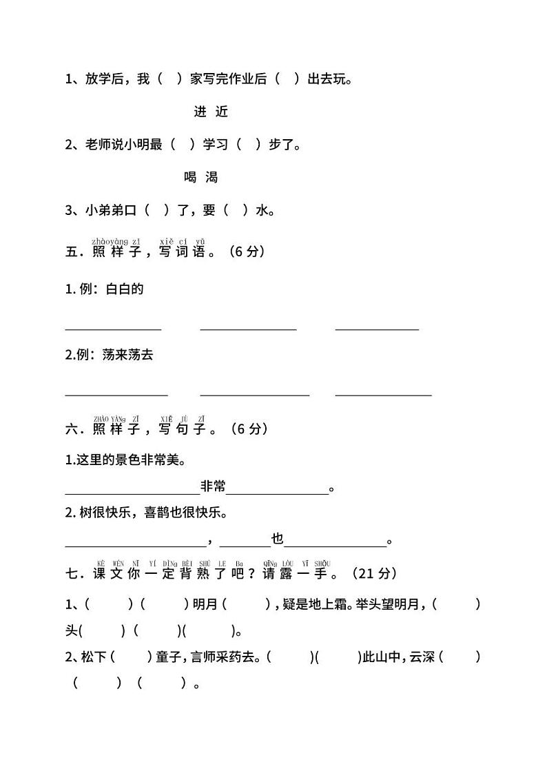 统编版语文一年级下册期中检测卷12(含答案)第2页