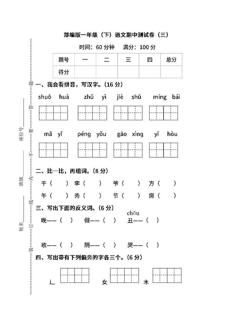 统编版语文一年级下册期中检测卷14(含答案)第1页