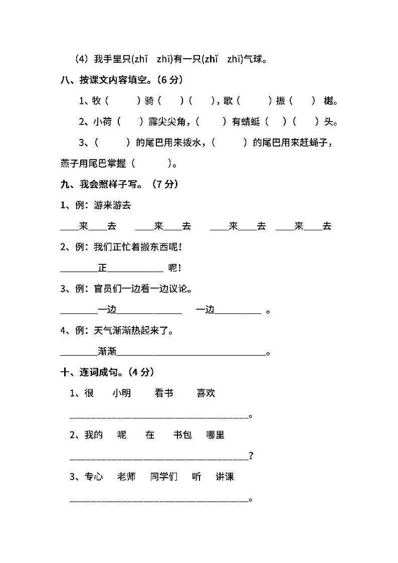 统编版语文一年级下册期中检测卷14(含答案)第3页