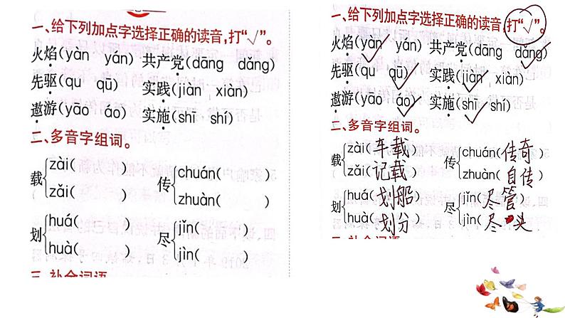 全频道-8 千年梦圆在今朝课件PPT第3页