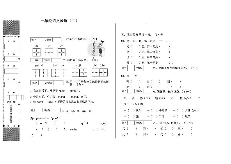 一年级语文期末练习题第1页