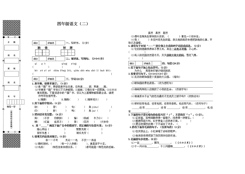 四年级语文期末练习题第1页