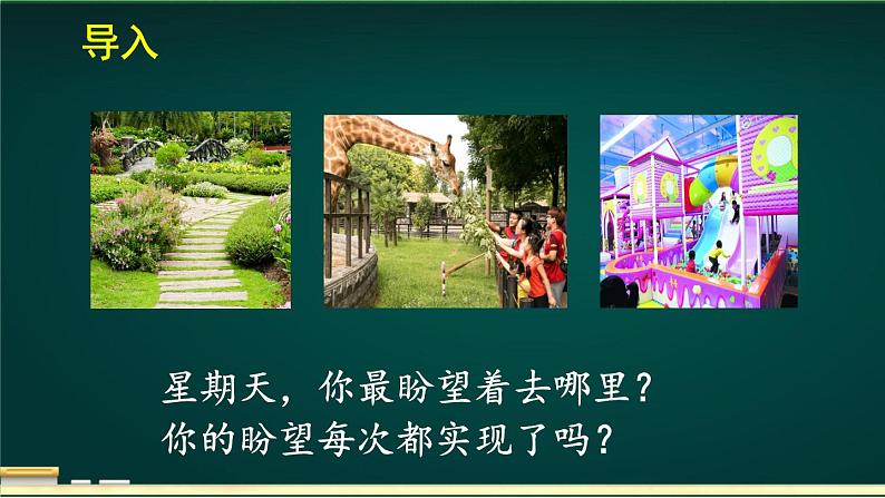 9 那个星期天【护眼版】课件PPT第1页