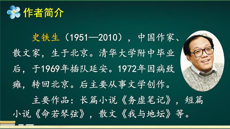 9 那个星期天【护眼版】课件PPT第3页