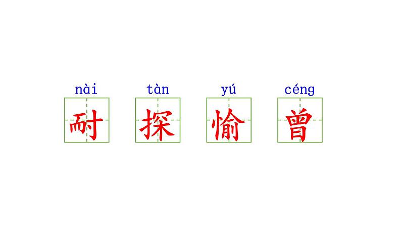 ５、一个豆荚里的五粒豆　课件05