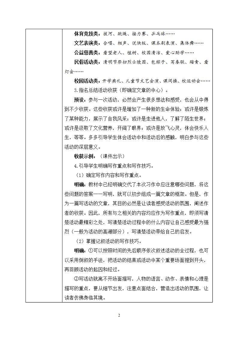 部编版语文六上  习作：多彩的活动 课件+教案02