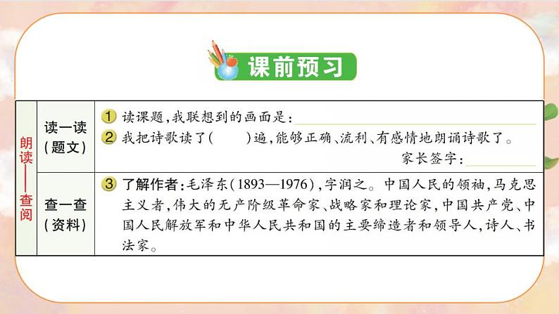 5《七律·长征》 课件+教案+导学案课件+练习+音视频素材02