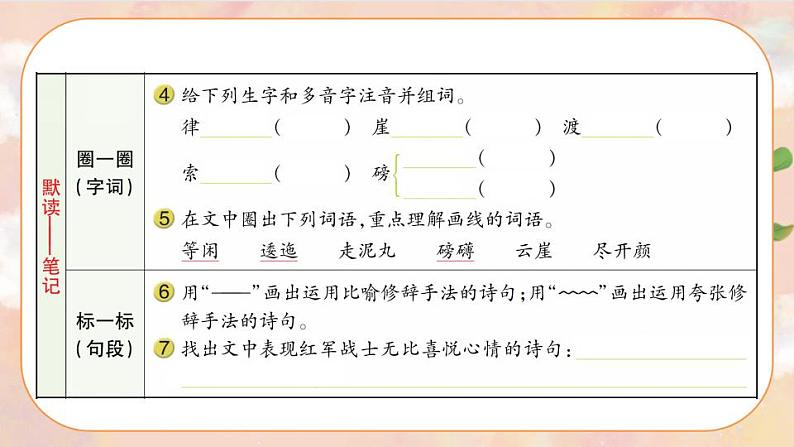 5《七律·长征》 课件+教案+导学案课件+练习+音视频素材03