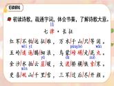 5《七律·长征》 课件+教案+导学案课件+练习+音视频素材