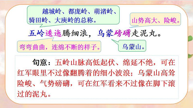 5《七律·长征》 课件+教案+导学案课件+练习+音视频素材08