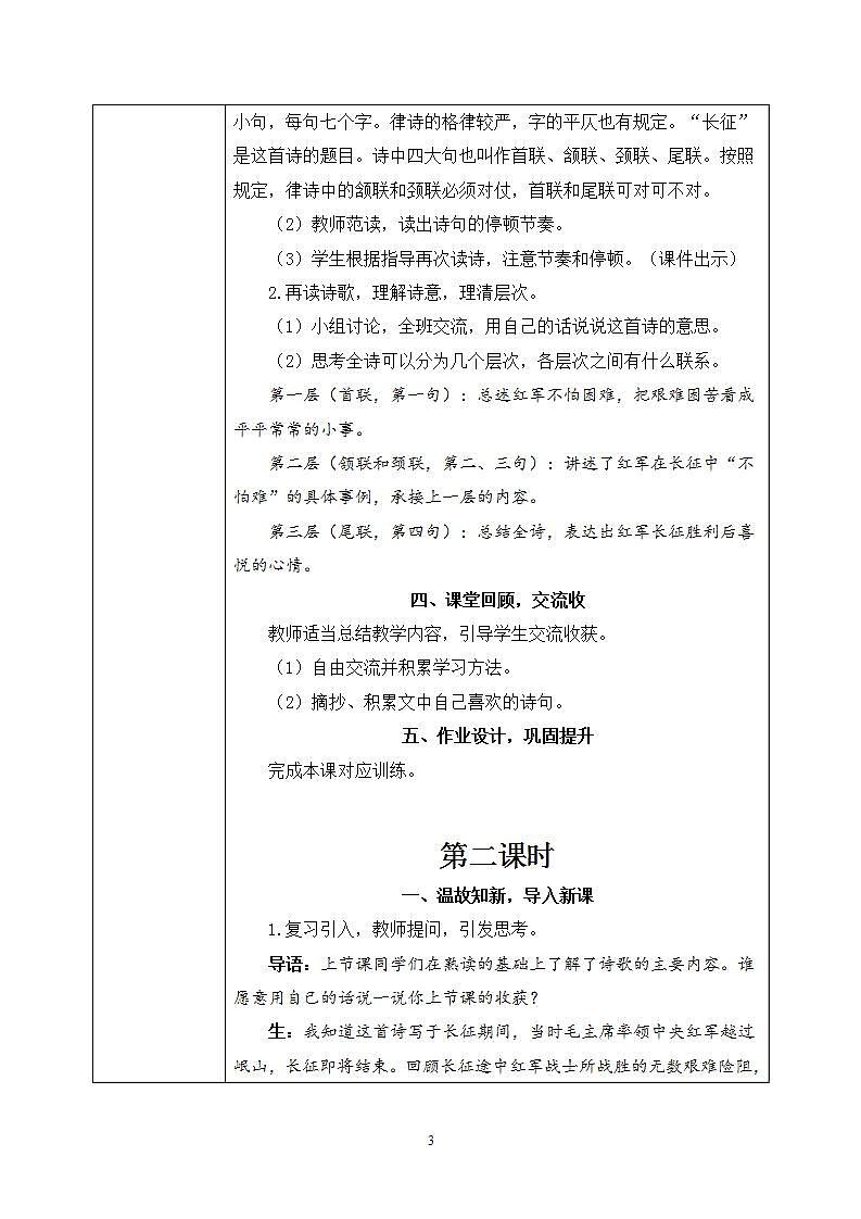 5《七律·长征》 课件+教案+导学案课件+练习+音视频素材03