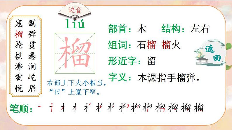 6《狼牙山五壮士》 课件+教案+导学案课件+练习+音视频素材05